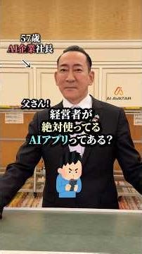 最後が1番おすすめらしい、、。#AIAVATAR#AIAVATAR冨岡剛#AIAVATAR宮内亮治#AIアバター#TsuyoshiTomioka#冨岡剛#King冨岡#SUZUVERSE