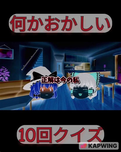 意味が分かると怖い話「10回クイズ」