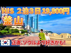 Busan Travel Guide: Top Attractions & Itinerary (Haeundae Beach Train, X the Sky, and More)