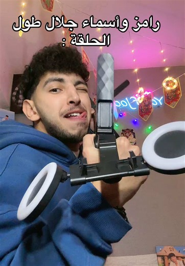 رامز وأسماء جلال في تحديات كوميدية