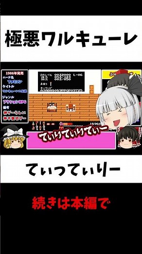 観ると無限にレベルアップするよ！定期のてぃってぃりー 「ワルキューレの冒険」 ファミコン ゆっくり レトロゲーム