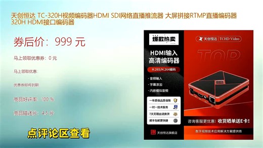 天创恒达TC_320H视频编码器支持HDMI与SDI双输入稳定推流，兼容RTMP协议适用于网络直播大屏拼接场景，高效编码低延迟传输满足专业广电及活动直播需求