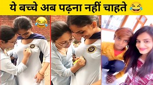 1.1M views · 10K reactions | ये कैसी पढ़ाई हैं  funny indian kids talking in funny style and cute reactions | Surinder Katnawer | Facebook