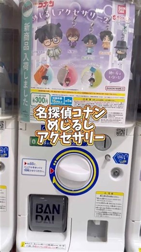 Gacha Complete Challenge! [Detective Conan Sign Accessory 2] #GachaGatcha #GachaGatchaForest #Det...