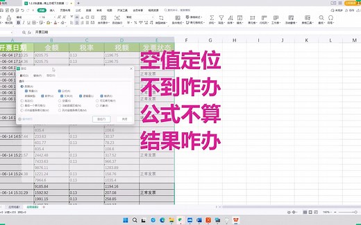 Excel空值定位不到公式不计算结果咋办_哔哩哔哩_bilibili