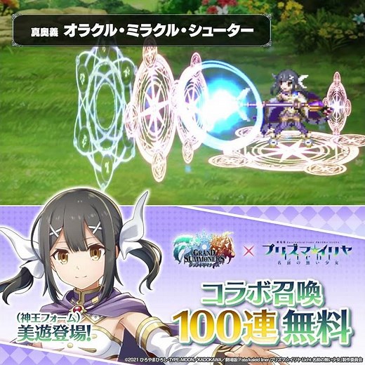 [Grand Summoners × Fate/kaleid liner Prisma Illya] Miyu (Divine God Form) Character Pixel Art Sho...