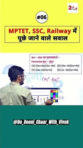 MPTET, SSC, Railway में पूछे जाने वाले सवाल🔥 #shorts