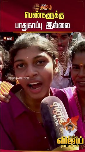 விஜயை ஜெயிக்க வெச்சு பார்க்கணும்...பெண்கள் எடுத்த சபதம்..! | Namakkal Vijay Campaign