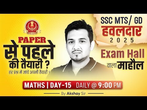 SSC GD 2025/SSC MTS Havaldar 2025 | Maths Mock Test-1 | SSC GD Maths Practice Set By Akshay Sir