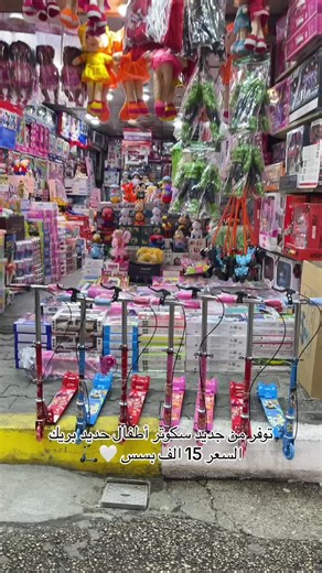 العاب أطفال وسكوتر أطفال بأسعار مغرية