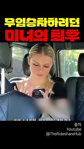 택시에서의 무임승차 사건의 결말