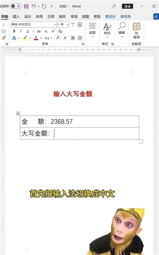 如何快速轉成大寫金額，高手教你2秒搞定！ #office技巧#wps#excel #word #職場
