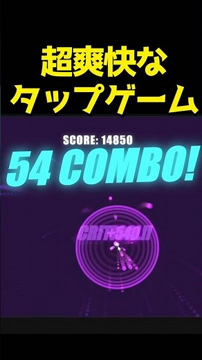 究極の爽快さを追求した気持ち良いタップゲーム作ってみた！Geminiで毎日ゲーム作る99日目！