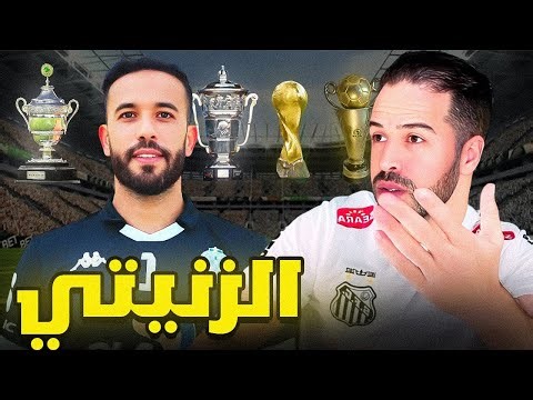 أنس الزنيتي