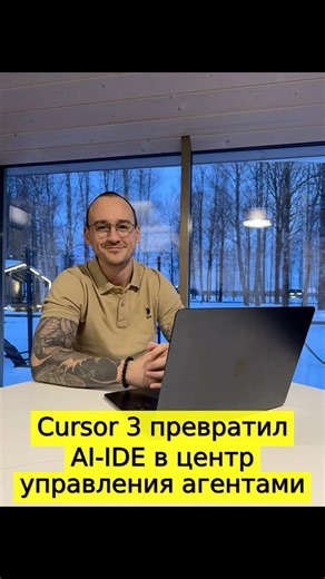 CURSOR 3 ВЫШЕЛ! #tech #нейросети #ai #россия #cursor #ии