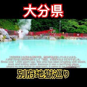 [Oita Travel] The Ultimate Guide to the Beppu Hell Tour! From Stunning Blue and Red Hot Springs t...