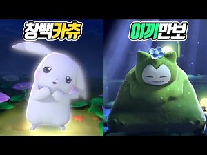 Pale Pikachu? Mossy Sleeping Pooh? A comprehensive compilation of new information on Pokémon Poco...