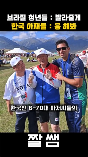 한국 VS 브라질 경기의 충격적인 결과