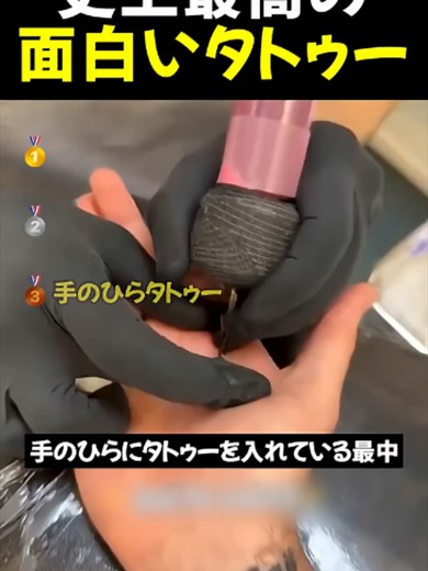史上最高の面白いタトゥーTOP3
