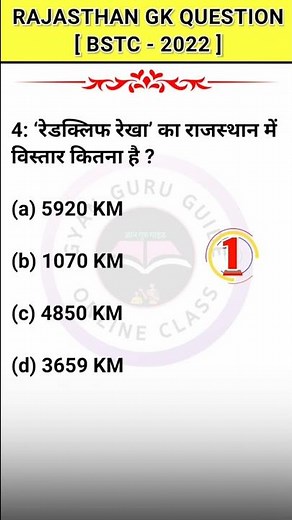 BSTC - 2022 Rajsthan Gk | Daily current affairs | राजस्थान जीके #currentaffairs #bstc #DailyGk #Gk