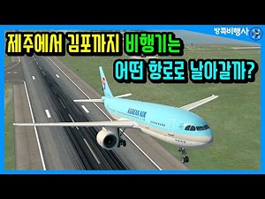 Which route does the Korean Air flight fly from Jeju to Gimpo?
