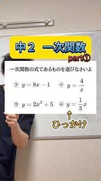 [8th Grade Linear Functions Part 1] #JuniorHighMath #Math #Study #HighSchoolEntranceExam #8thGrad...