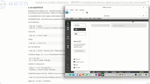 开发者课程—05 QT&DTK环境搭建