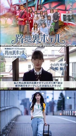 中嶋優月 配信まであと11日！ドラマ『路地裏ホテル』3月6日 レミノ で独占配信開始！