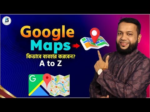How to use Google Maps? | How To Use Google Maps!