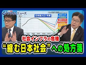 What will happen to Japan's society with a declining population? Stabilization strategies and res...