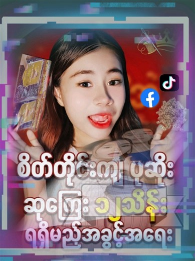 စိတ်တိုင်းကျ ပုဆိုး 3 Style တို့နဲ့ ဝတ်ဆင်ပြီး ပြိုင်ပွဲဝင်နည်း