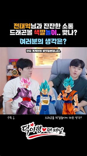 Thoughts on the "Dragon Ball Coloring Book"?!... feat. a chill talk with Jeon Tae-ik