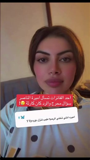 #tiktok #السعودية #اميرة_الناصر #ماجد_الناصر