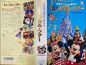 TOKYO DISNEYLAND MUSICAL TOUR 1998 (Japanese VHS capture) 東京ディズニーランド ミュージカル・ツアー