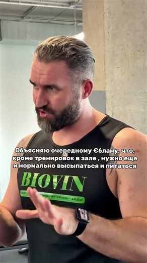 Это уже его не первая консультация #спорт #спортзал #тренер
