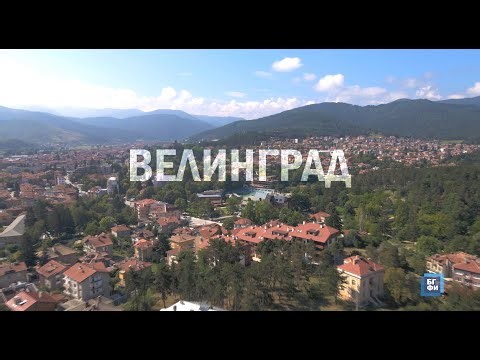 Location: Velingrad || Локация: Велинград