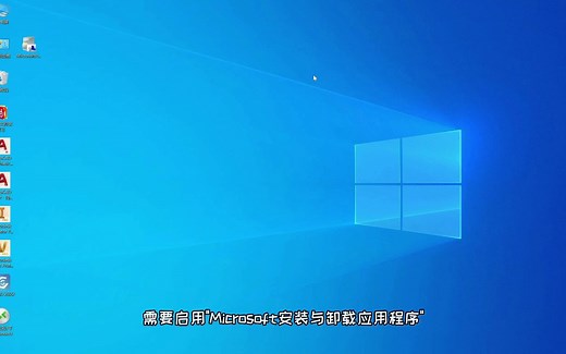 如何完全卸载 AutoCAD、Inventor 等 Autodesk 软件产品，避免重装失败？