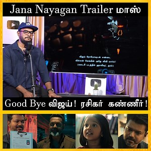 582K views · 19K reactions | ⚡️Jana Nayagan Trailer மாஸ் | Breakdown Of 'Final Magic' | Good Bye விஜய்! ரசிகர் கண்ணீர்! | Thalapathy Vijay | Anirudh | Maayam Trends | Facebook