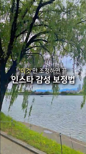 인스타감성 아이폰 사진 보정법