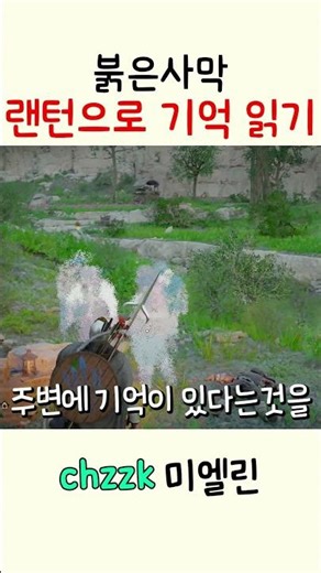 How to read Memory (Visione) with a Red Desert Lantern