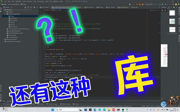 一个库搞定大部分优化算法！