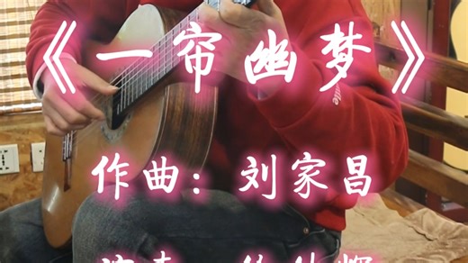 【古典吉他教学徐传辉】最新视频来袭，快来看看吧！