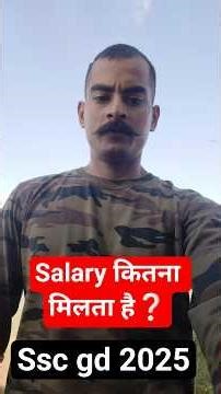 ssc gd salary ? #army #ssc #indianarmy #shorts #short #shortsfeed #shortvideo #shortsyoutube #yt