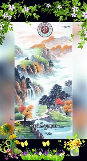 今天 2026年5月12日，平台与聚贤书画艺术研究院特推《慧者必知世间神秘数字》引言： 数字藏天机，平凡蕴玄机，几个数字，明白宇宙奥秘142857：金字塔里藏妙数，来回轮转不重复数字7：日月轮转七天定，生活处处离不开七137：宇宙密码一百七，万物规则都靠它立圆周率π：方圆万物离不开，无穷无尽藏玄机自然常数e：生长兴衰有规律，万事变化都随e黄金分割φ：一六一八藏美感，花草人身都按它长