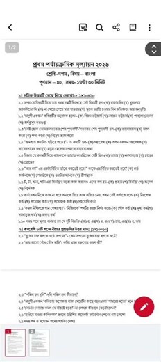 class 10 bengali 1st unit test 2026 || class 10 bengali 1st unit test suggestion 2026