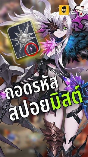 ถอดรหัสสปอยตัวละคร "มิสต์" | Seven Knights Re:BIRTH #7k #ตัวละคร #SevenKnightsRebirth | Terra Library