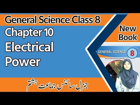 8th Class General Science Chapter 10 Exercise - Electrical Power - Class 8 Science Chapter 10