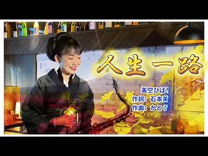 人生一路（Eb key)-SaxRuby