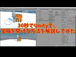 Unityでできるだけ簡単に宝箱を開ける処理を作る方法(Hinge Joint使用 30秒で解説）