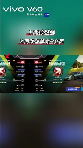 vivo V60玩遊戲抗發熱新功能｜旁路充電｜邊玩遊戲邊充電也不怕發燙｜